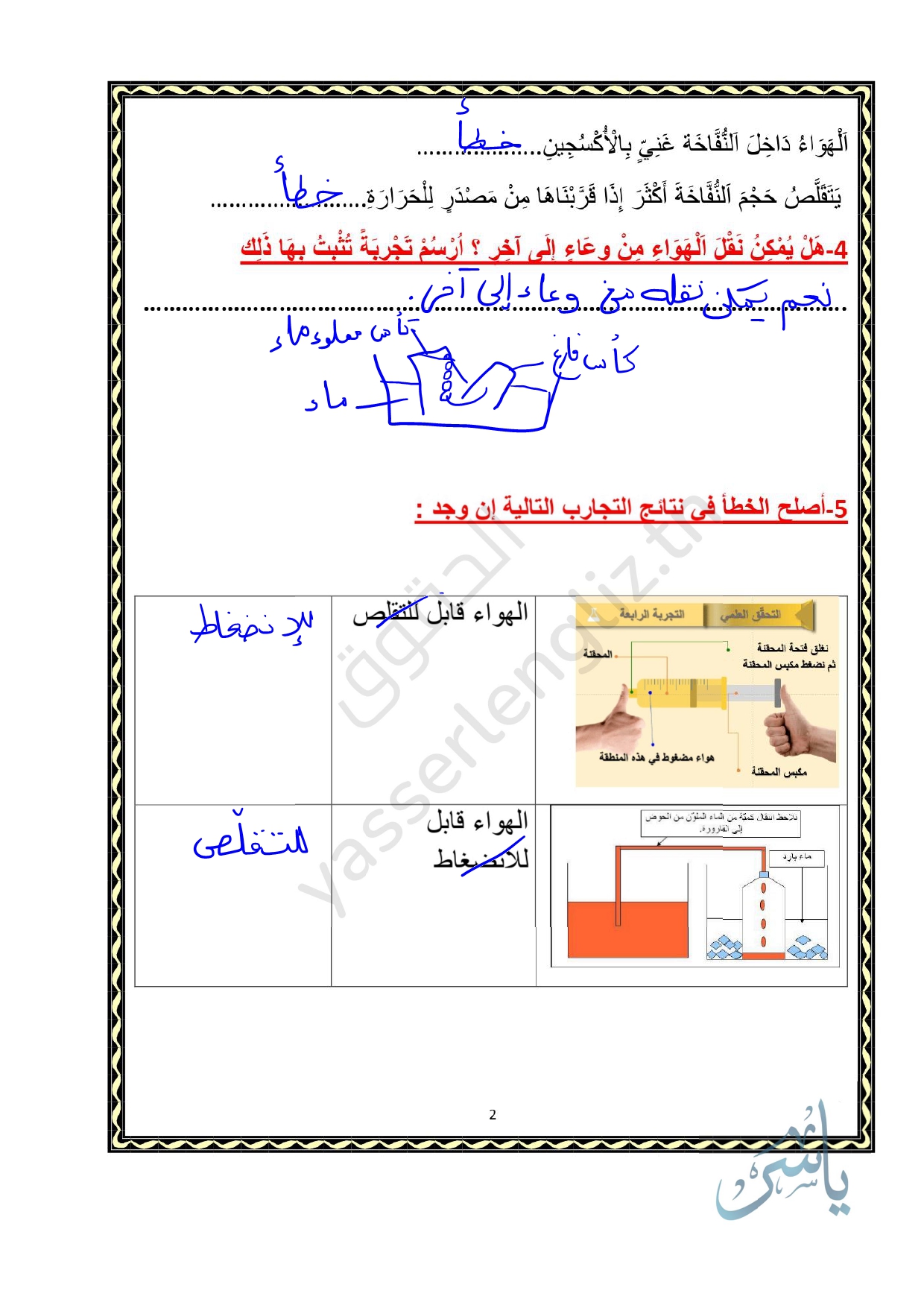 اصلاح تمارين ايقاظ 2 Image